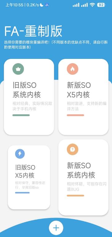 Fa 重制版 v1.55 打包网站制作简易 app