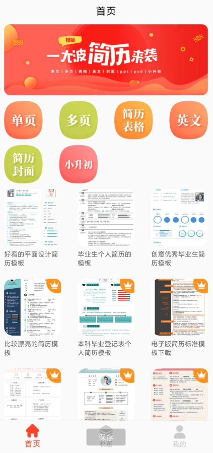 做简历 v24.06.14 超多模版 超级好用