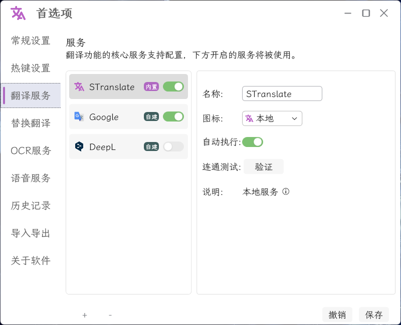 OCR 翻译 STranslate v1.1.7.808