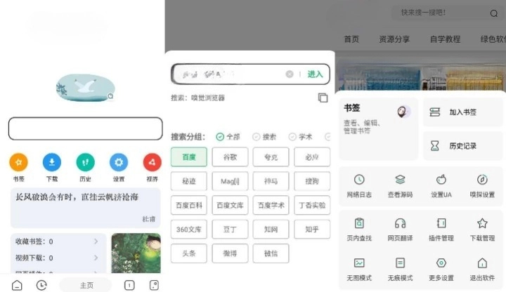 嗅觉浏览器 v6.53 清爽版