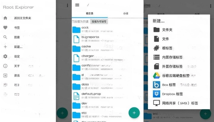 Root Explorer RE 管理器 v4.12.5 绿化版