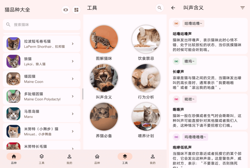 猫品种大全 v1.0.6