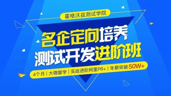 霍格沃兹：Python 测试开发班 12 期