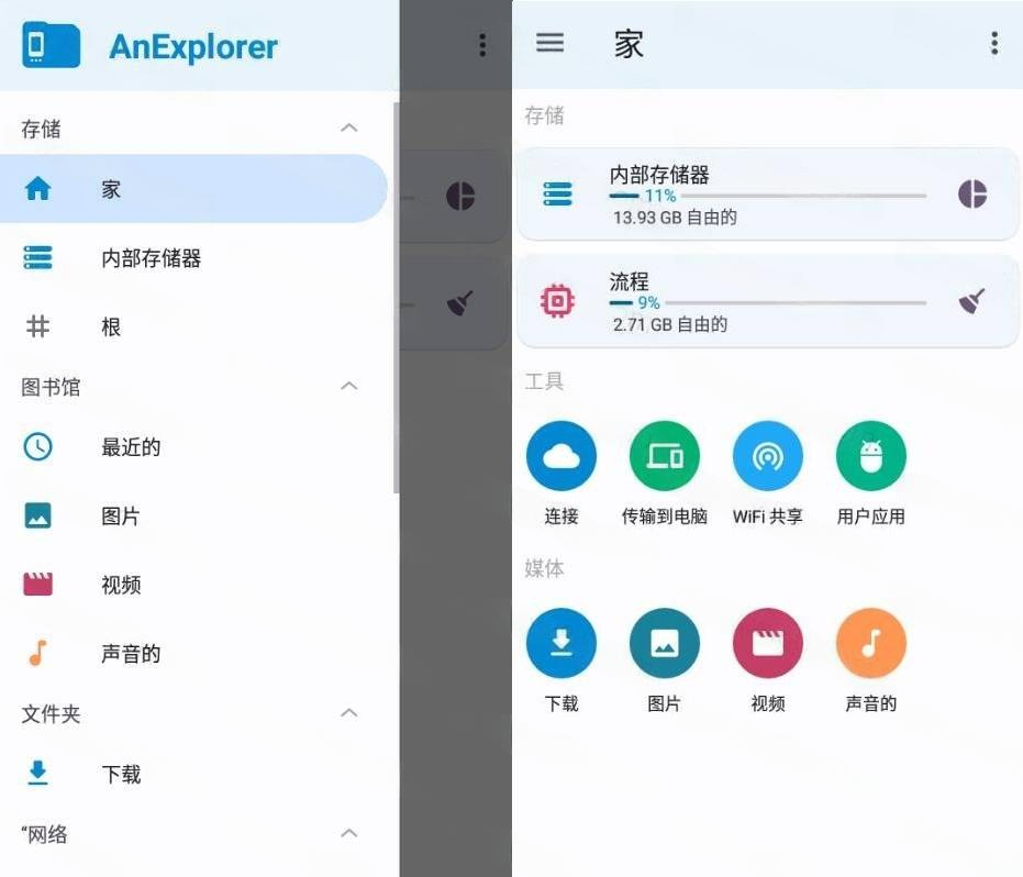 AnExplorer 文件管理器 v5.5.3 专业版