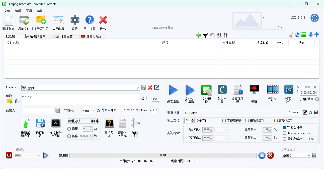 FFmpeg Batch AV Converter v3.0.8 通用音频和视频编码器