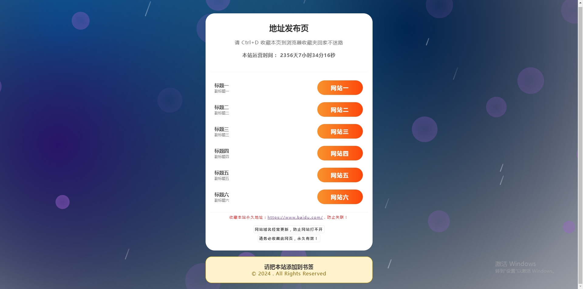 纯静态 html 引导页源码