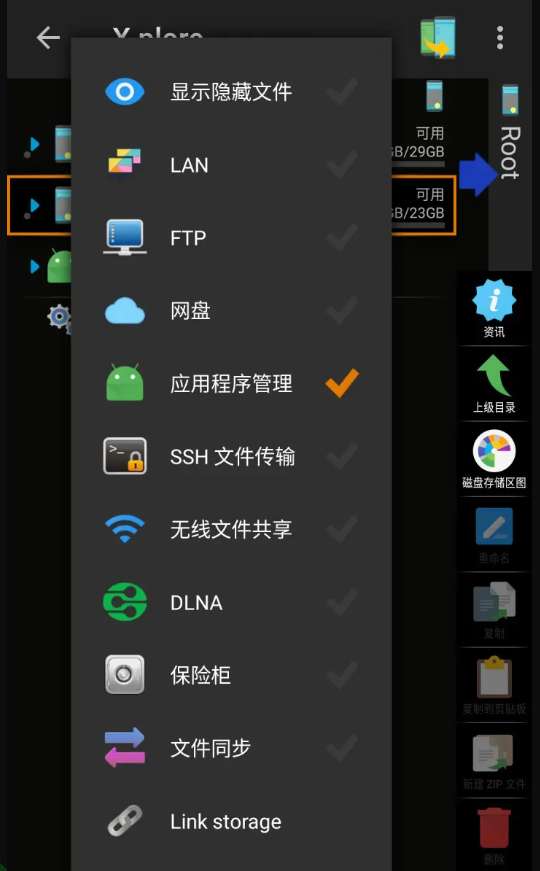 X-plore 文件管理器 v4.38.31 解锁捐赠版