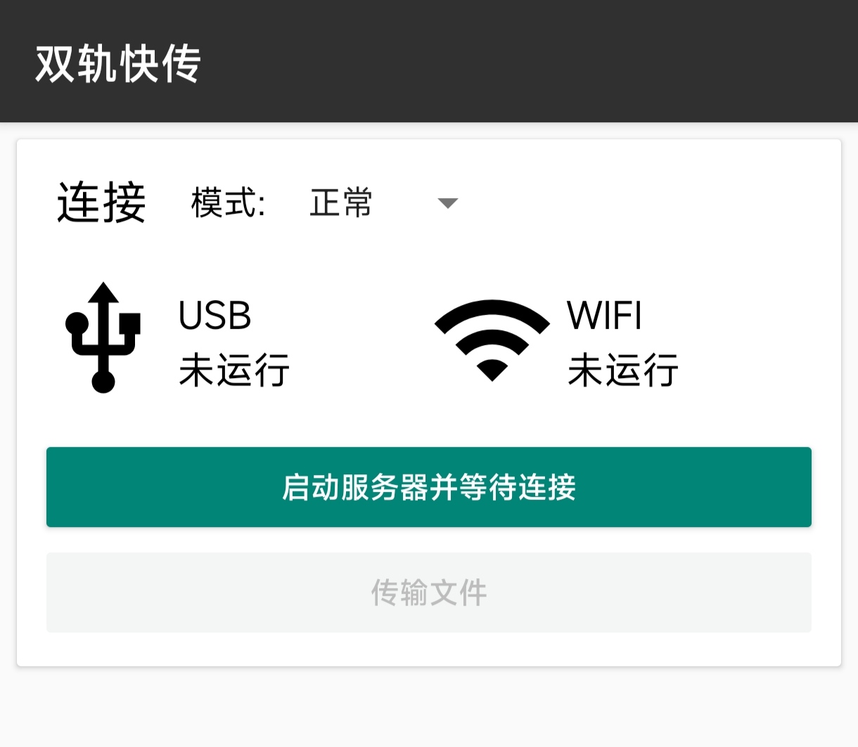 HybridFileXfer：支持同时使用 USB 和 WIFI 进行文件传输的开源工具