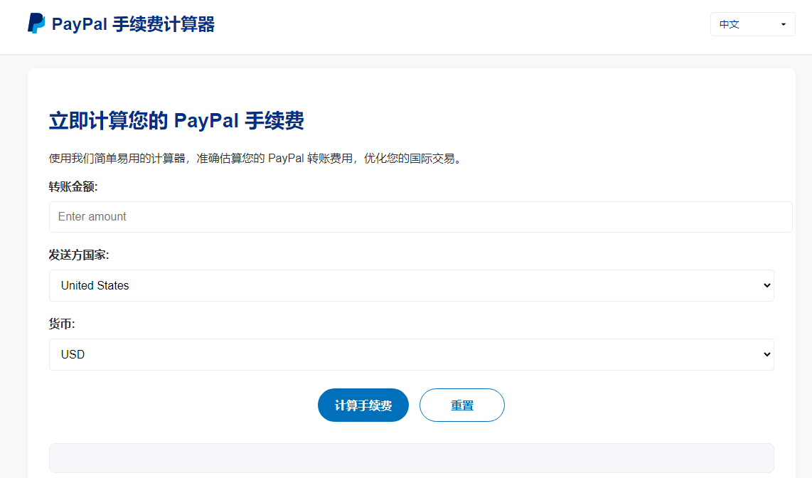 PayPal Fee Calculator：PayPal 手续费计算器- 猪豆网