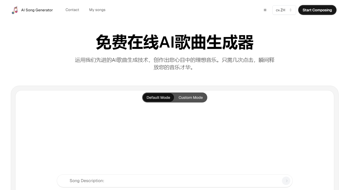 AI Song Generator：免费在线 AI 歌曲生成器