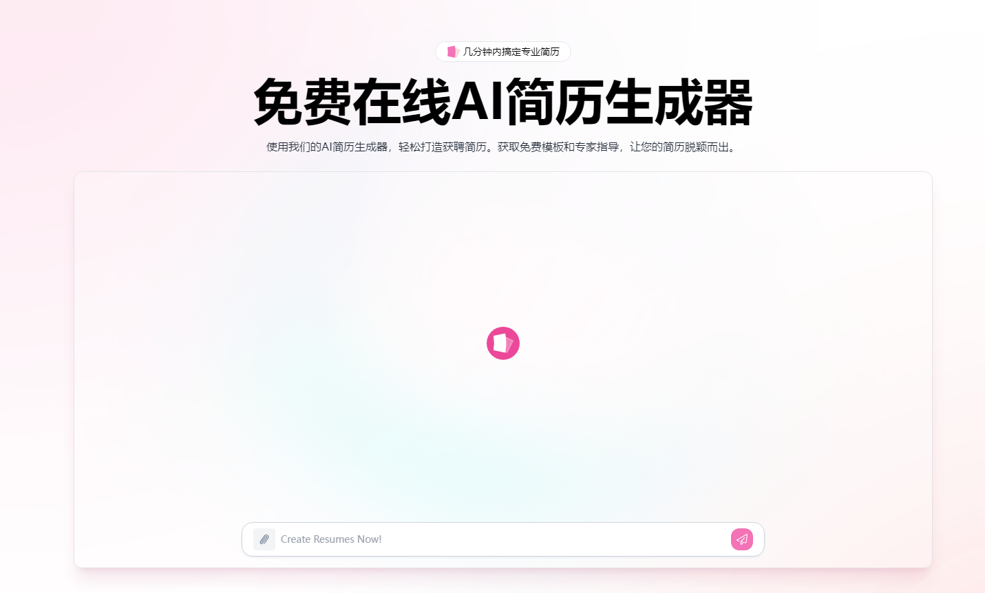 AIResumeBuilder：免费在线 AI 简历生成器