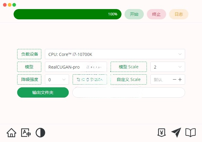 Final2x 图像增强工具 v1.3.1 绿色版