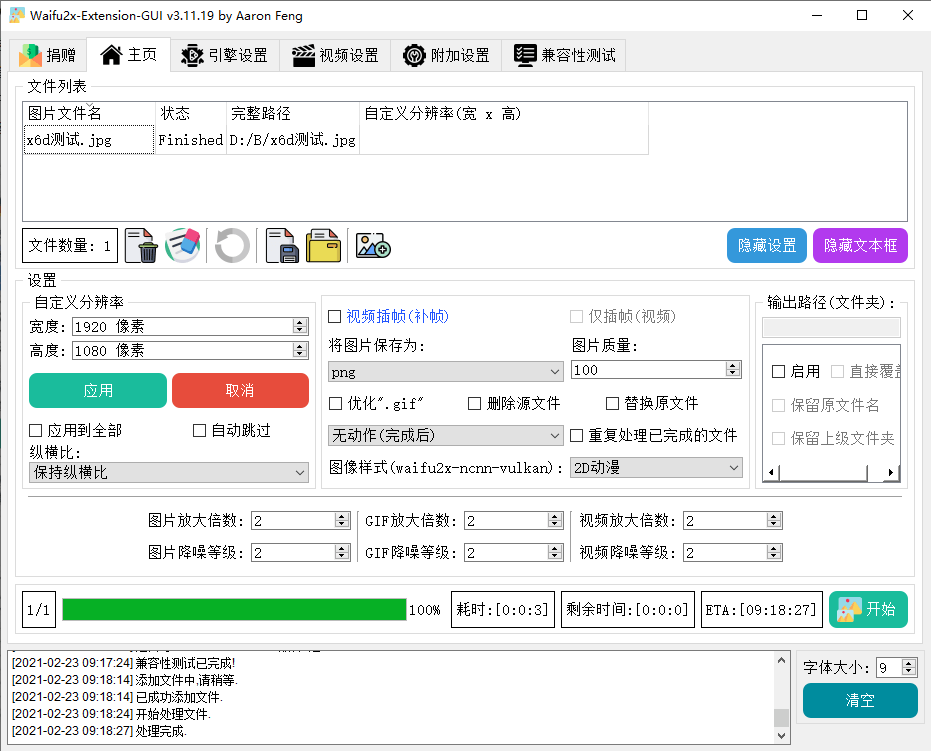 Waifu2x Extension-GUI v3.116.01 图片放大清晰处理软件