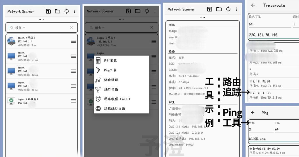 Network Scanner 局域网管理工具 v2.7.0 汉化完整版