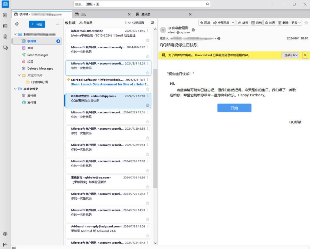 Thunderbird 邮件收发 v128.1.0
