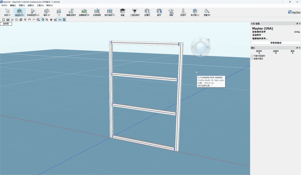 MayCAD 铝型材设计软件 v2.0 简体中文版