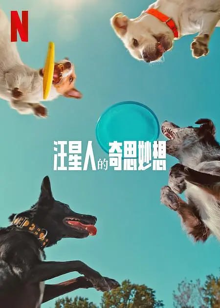 《汪星人的奇思妙想》纪录片 Inside the Mind of a Dog (2024) 1080