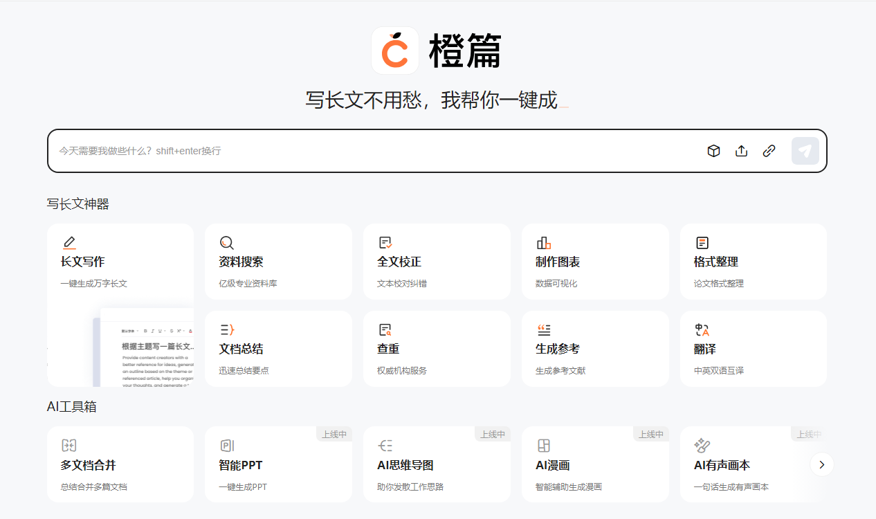 橙篇：免费综合性 AI 创作工具