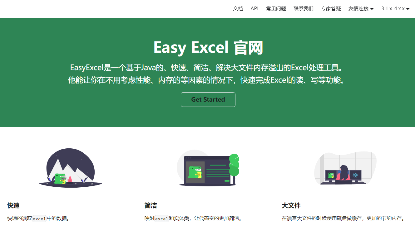 Easy Excel：阿里开源、快速、简洁、解决大文件内存溢出的 Excel 处理工具