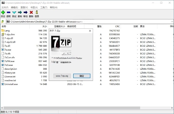 老牌压缩软件 7 -Zip v24.08 修订版