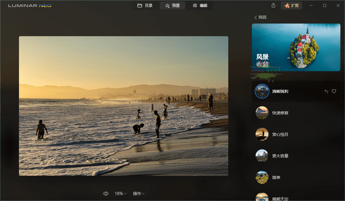 Luminar Neo v1.20.1 便携版