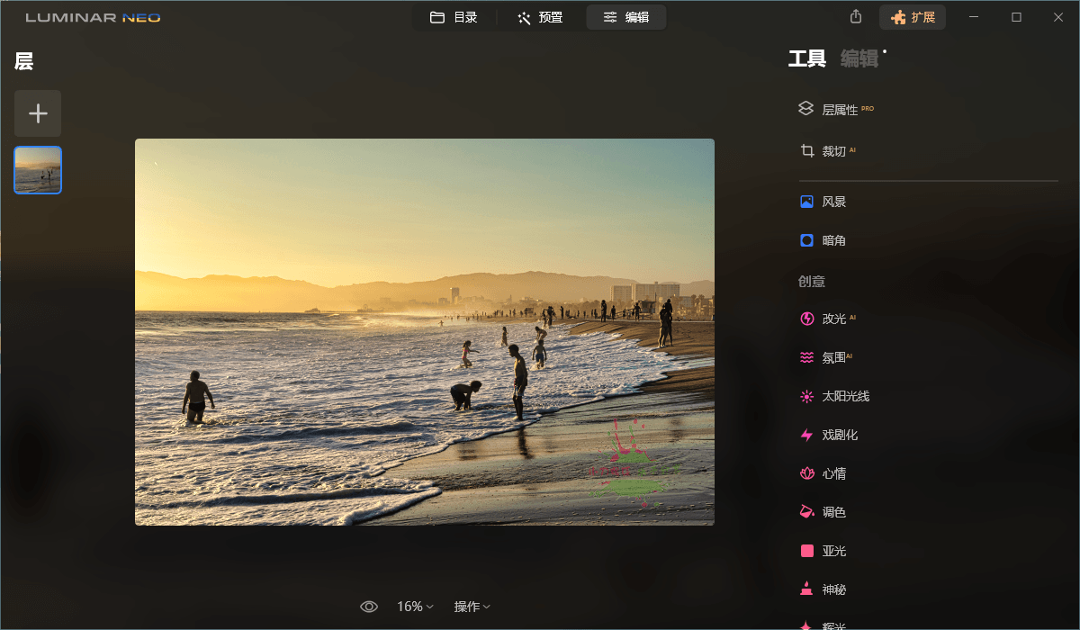 Luminar Neo v1.20.1 便携版