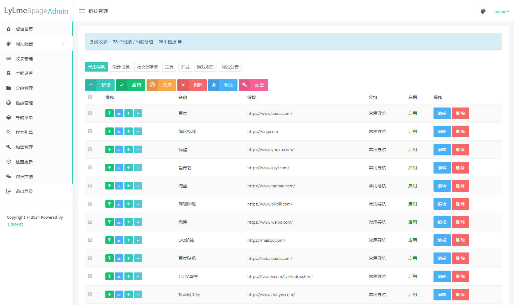 UI 六零导航系统源码