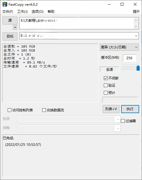 FastCopy 文件快速复制 v5.7.15