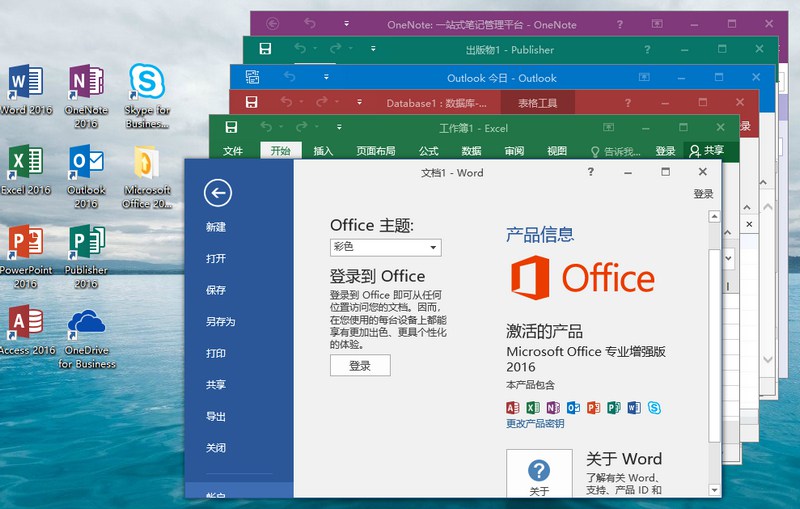 微软 Office 2016 24 年 8 月授权版