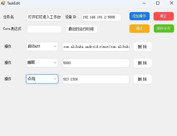 电脑控制手机 v1.1（MobileControlGuru) 新增自动化任务