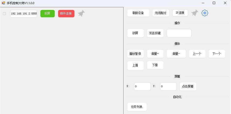 电脑控制手机 v1.1（MobileControlGuru) 新增自动化任务