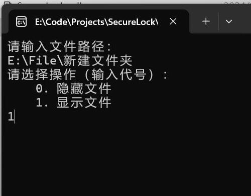 SecureLock v1.0 藏起你的秘密文件