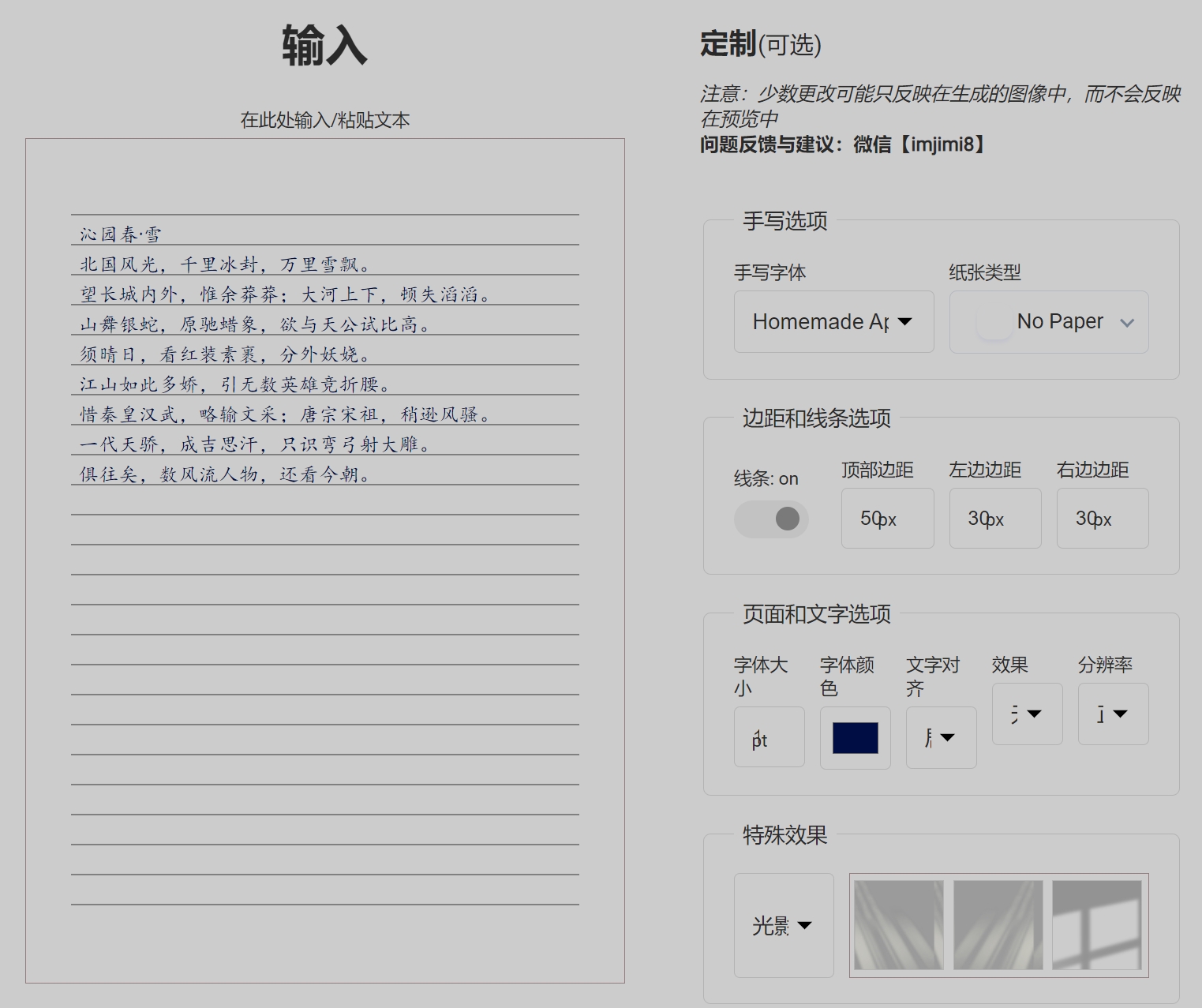 在线手写模拟器：手写体文稿生成器