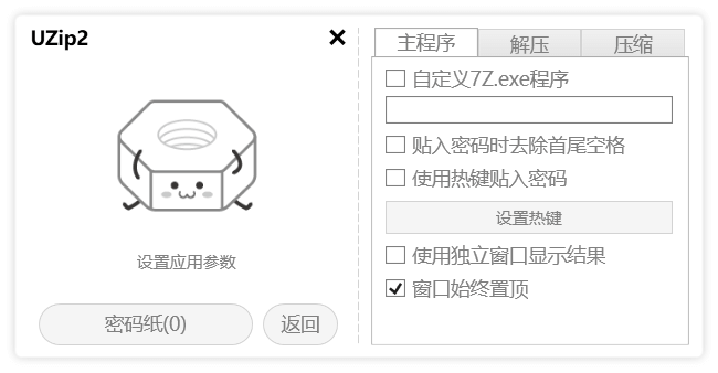 Uzip2 解压工具 v2.23