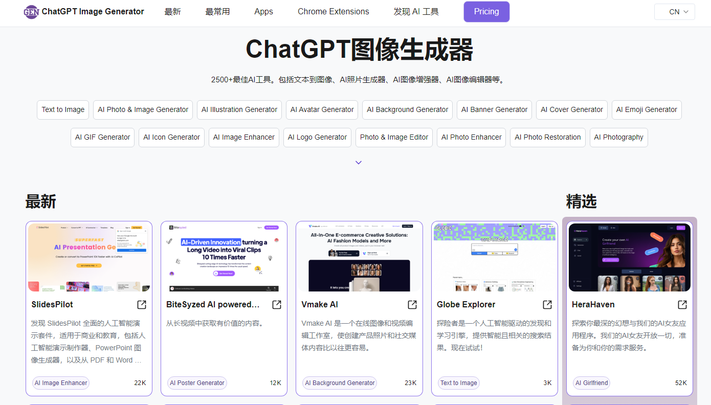 ChatGPT Image Generator：最佳 AI 图像生成器列表