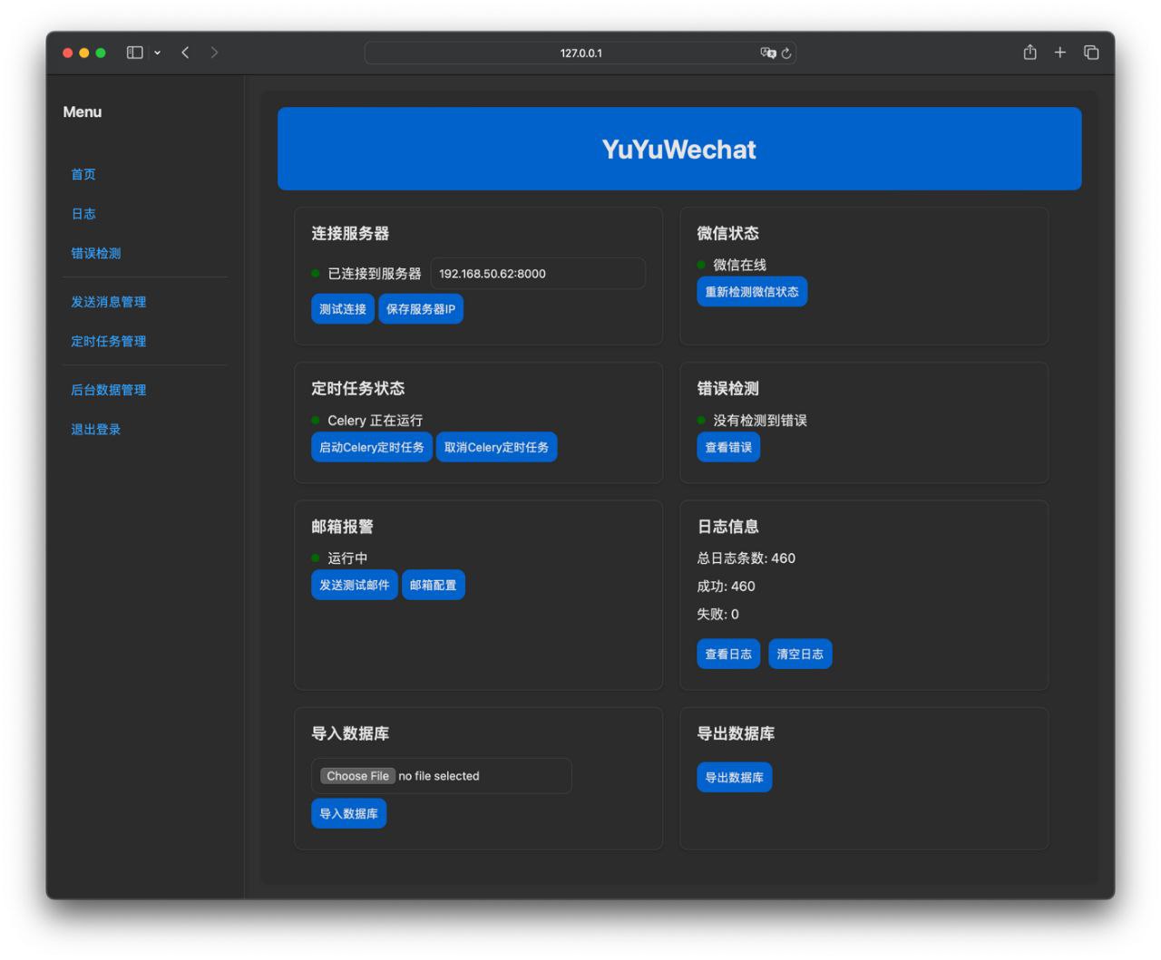 YuYuWechat：开源微信定时循环 / 批量群发消息工具