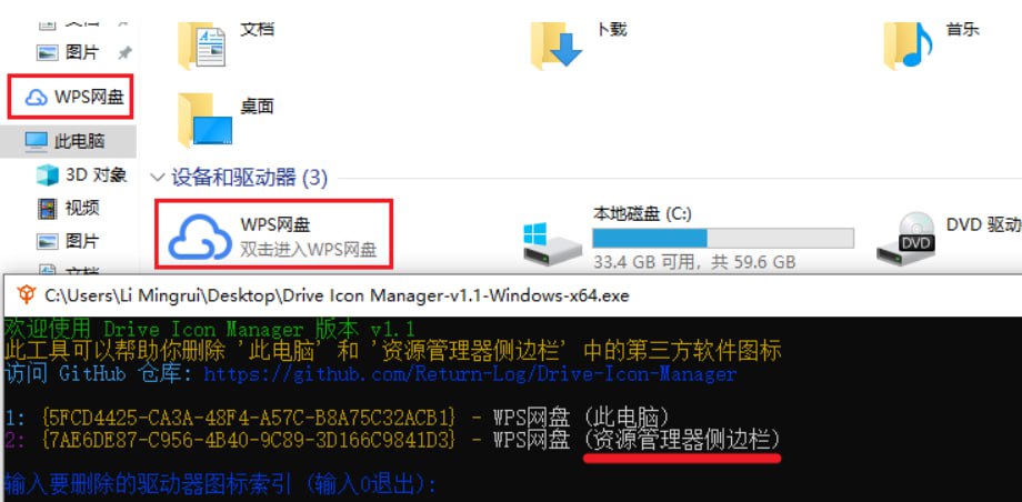 Drive Icon Manager v1.1 网盘图标删除器