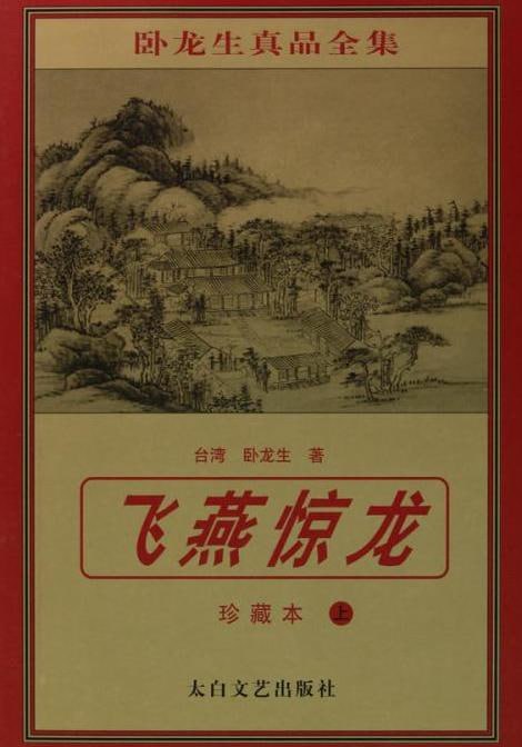 《飞燕惊龙》有声小说 经典武侠 作者：卧龙生 主播：声乐团工作室 370 集完结