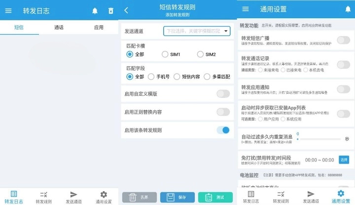 短信转发器 v3.3.2.240815 周年纪念版
