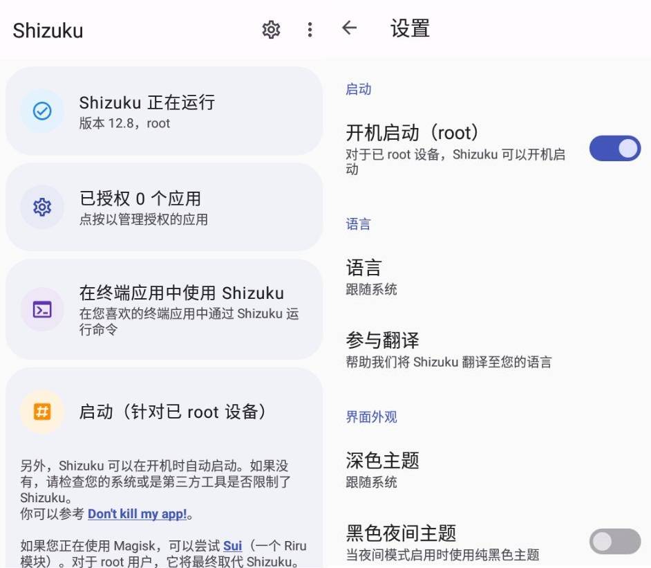 Shizuku 系统 API 调用工具 v13.5.5