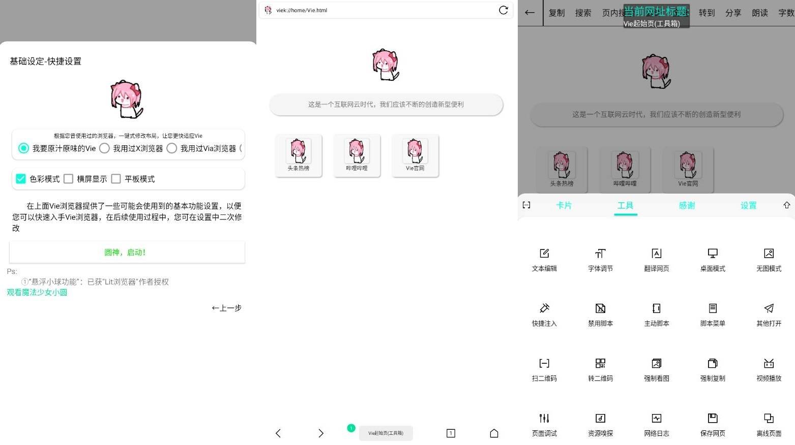 Vie 浏览器 v5.2.2 支持安装油猴脚本