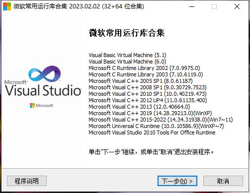 微软常用运行库 Visual C++2024.08.14