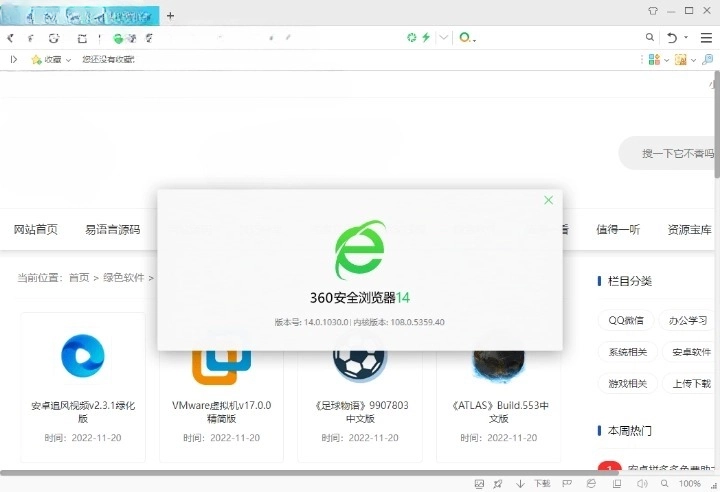 360 安全浏览器 v15.3.5126.0 去广告版
