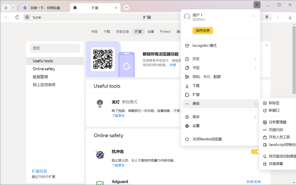 Yandex 浏览器 v24.7 中文版