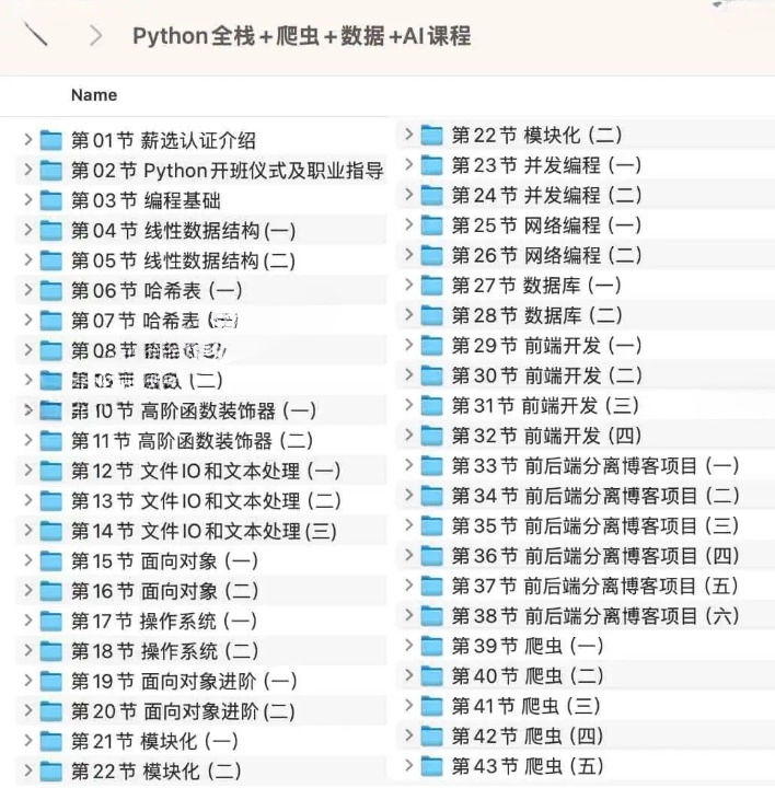 马哥教育：Python 全栈 + 爬虫 + 数据 +AI 课程