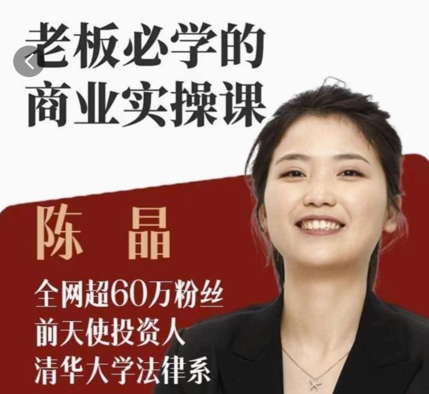 2024 老板必学的商业实操课