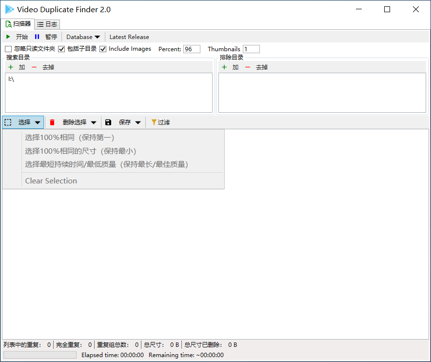 Video Duplicate Finder 视频查重 v2.0 绿色便携版