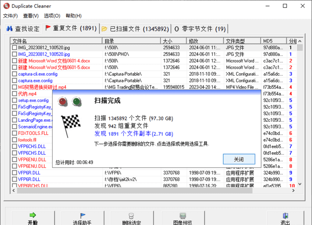 Duplicate Cleaner 重复文件清理 v1.4.7