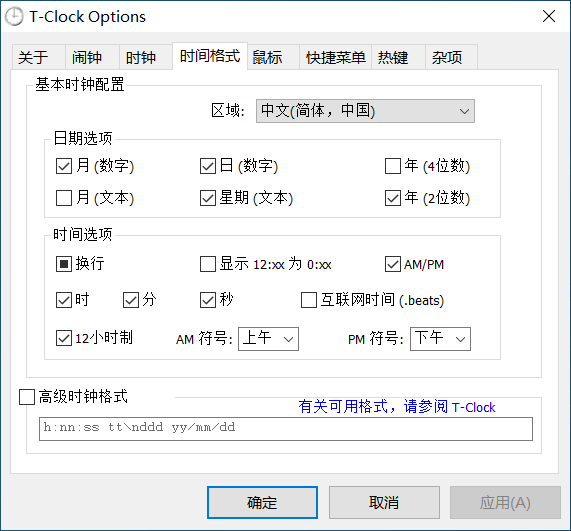 T-Clock Redux 自定义时间样式工具 v2.4.4 绿色中文版