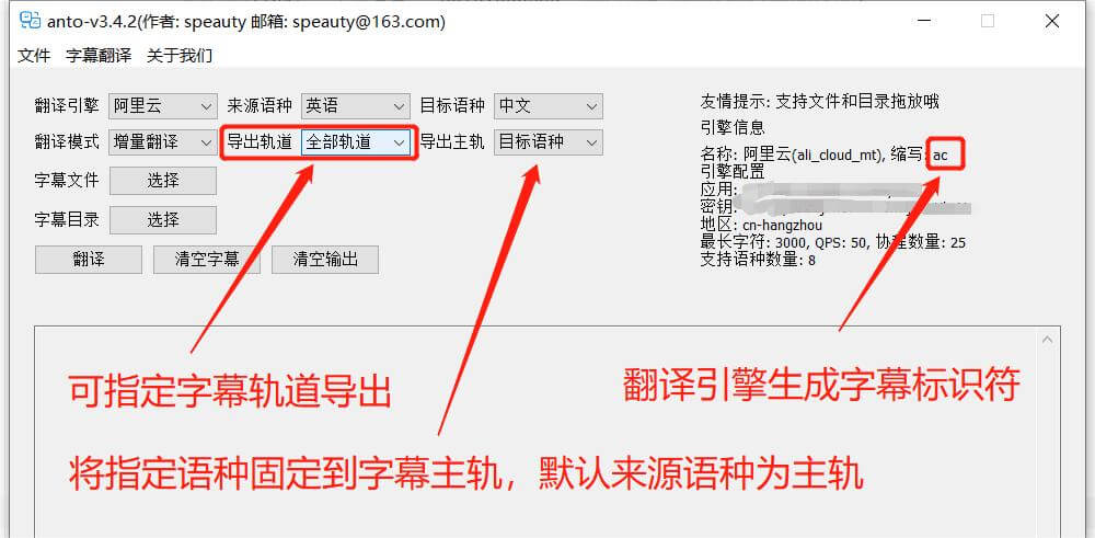 ANTO 字幕翻译工具 v3.4.2